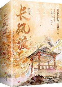 长风渡剧情介绍分集(1-40 集大结局)