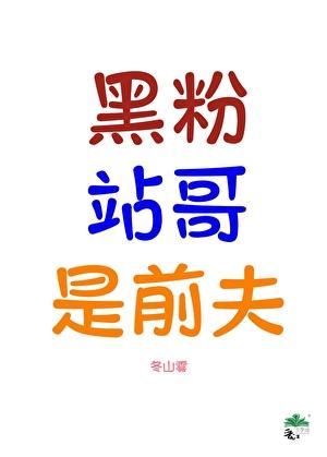 黑粉组合成员