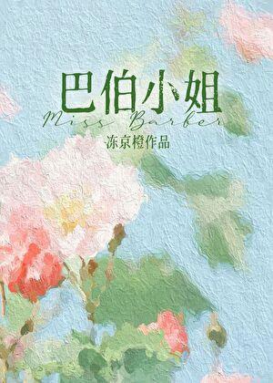 十九世纪女作家晋江