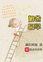 奶爸学园无防盗章节TXT