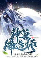 神兽缔造师有女主吗