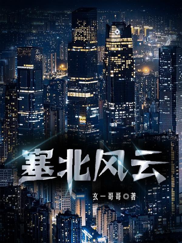 塞北风云张红是孟筱宇吗