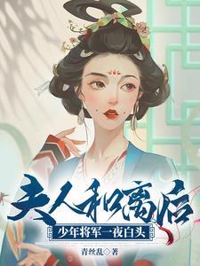 少将夫人是男的