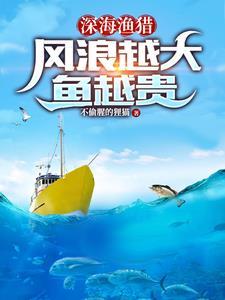 风浪太大鱼在哪里