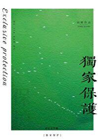 独家保护TXT百度免费