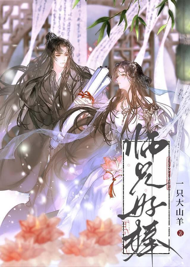 师兄真香陆远