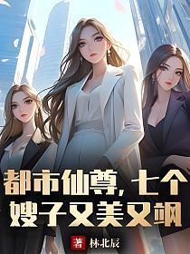 都市仙尊奶爸