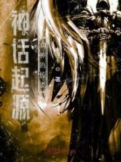 神话起源论是谁提出的