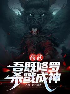 全球高武我靠杀戮成神