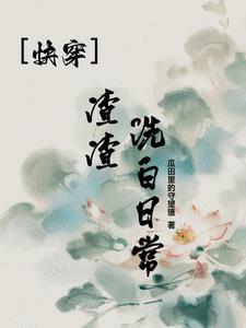 16. 渣渣渣[快穿