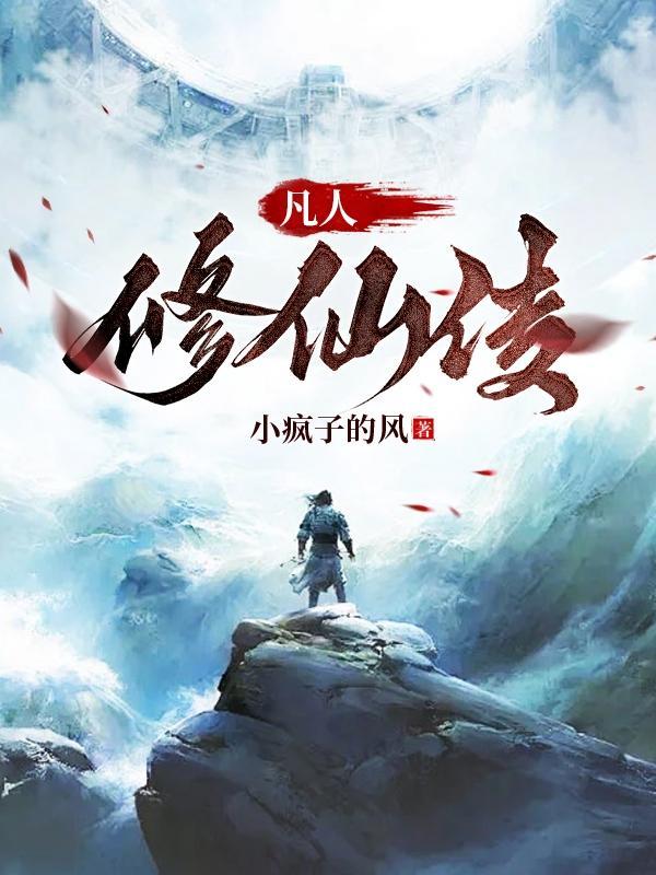 凡人修仙传韩立的老婆有几个