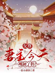 现代女尊妻主我不敢了s
