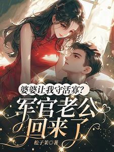 婆婆老想让我伺候她