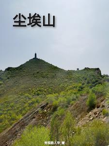 尘埃山庄在苏州那里