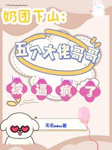奶团团宠