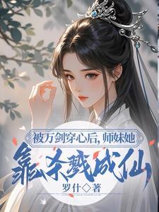 小师妹又凶又靓