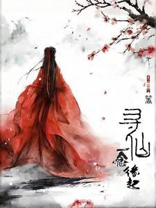 魔兽寻仙缘