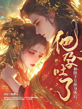 他孕吐了 肉包子换酒