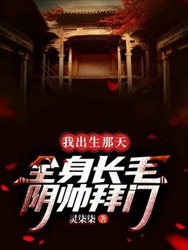 全身长毛