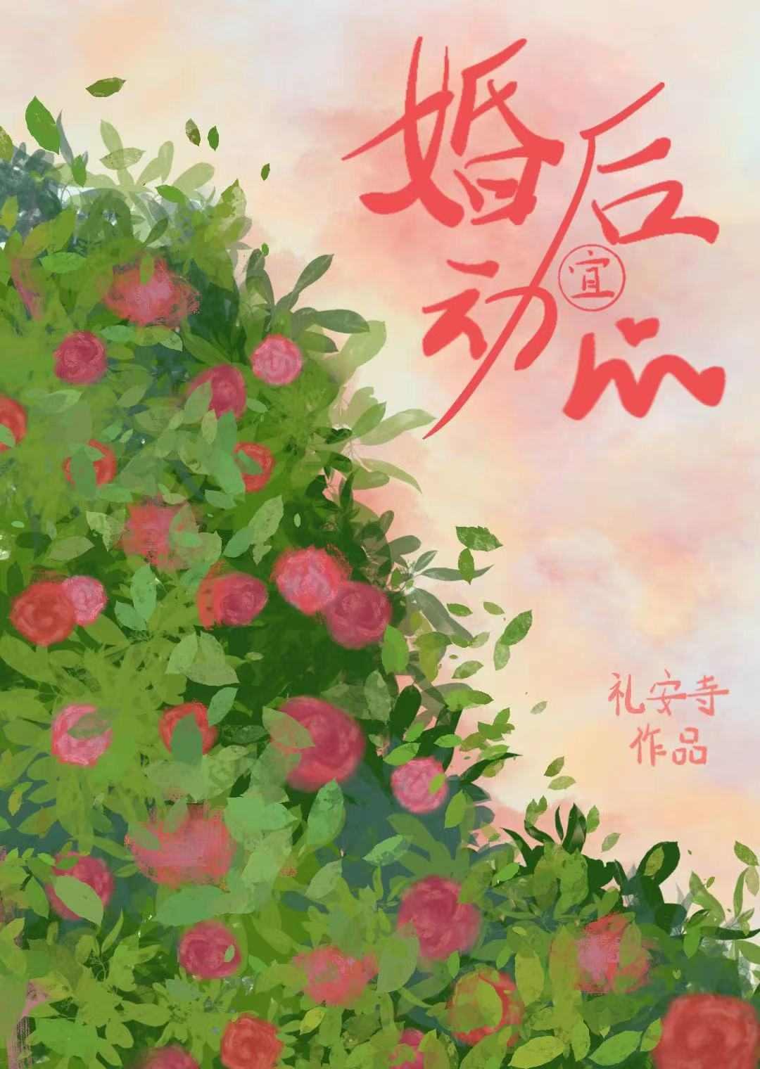 婚后对同性动心怎么办