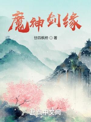 剑魔缘手游